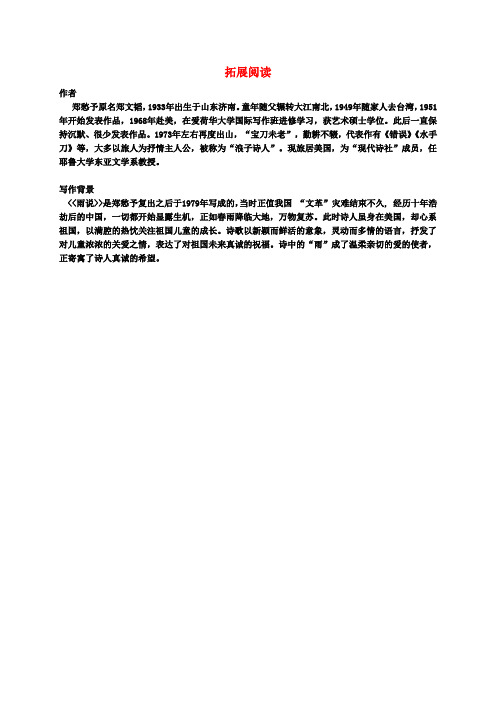 九年级语文上册 2《雨说》相关课外阅读 (新版)新人教版