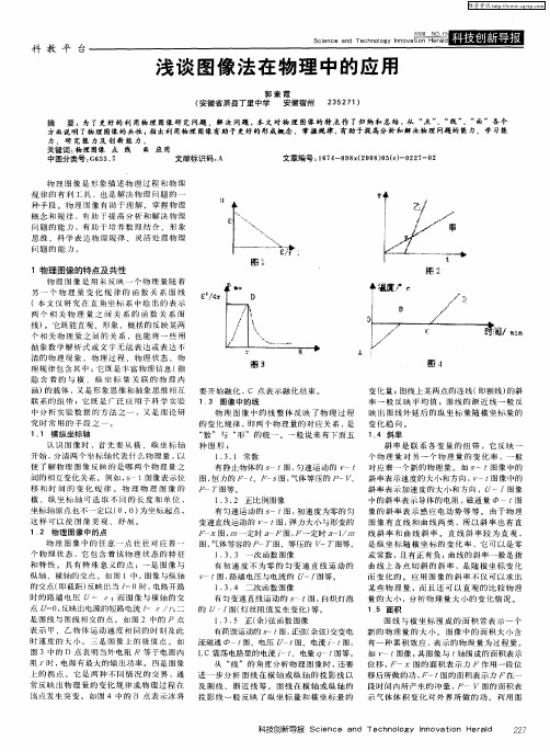 浅谈图像法在物理中的应用