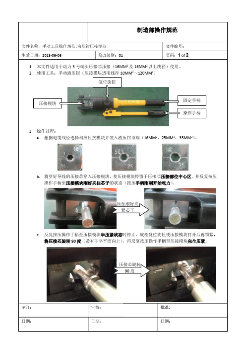 液压钳压接规范