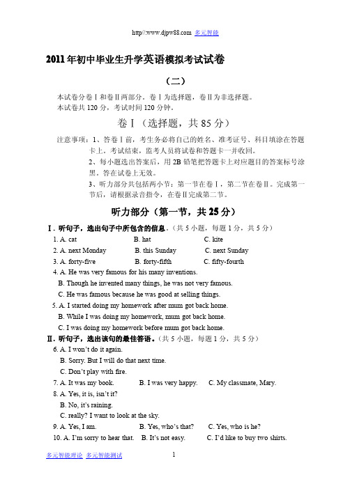 2011年初中毕业生升学英语模拟考试试卷
