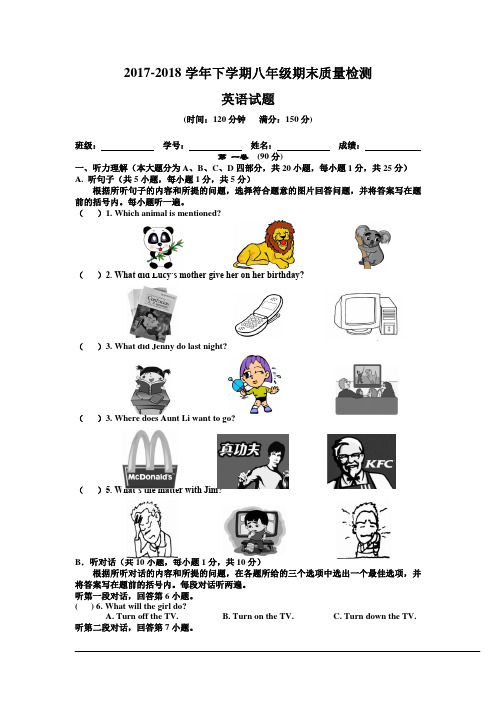 人教版2017-2018学年八年级英语下册期末 测试题及答案