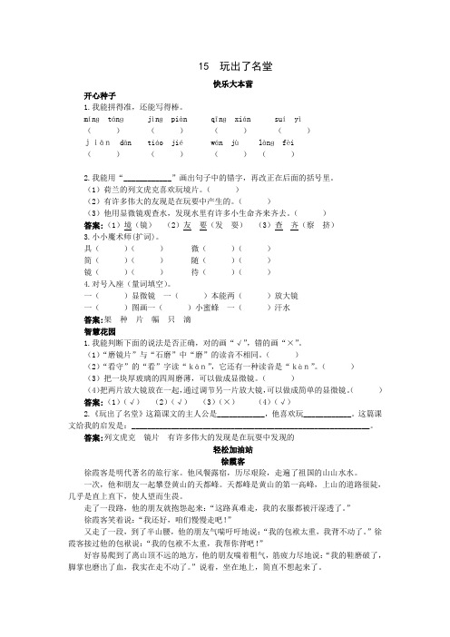 人教新课标小学三年级语文上册同步练习试卷优化练习 第15课玩出了名堂试题及答案
