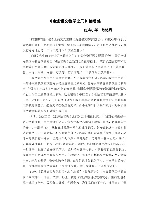 走进语文教学之门
