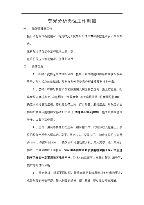 荧光分析岗位工作明细