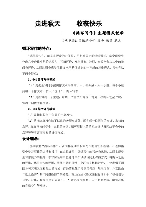 五年级下册语文教案—语文天地 循环写作 ▎北师大版