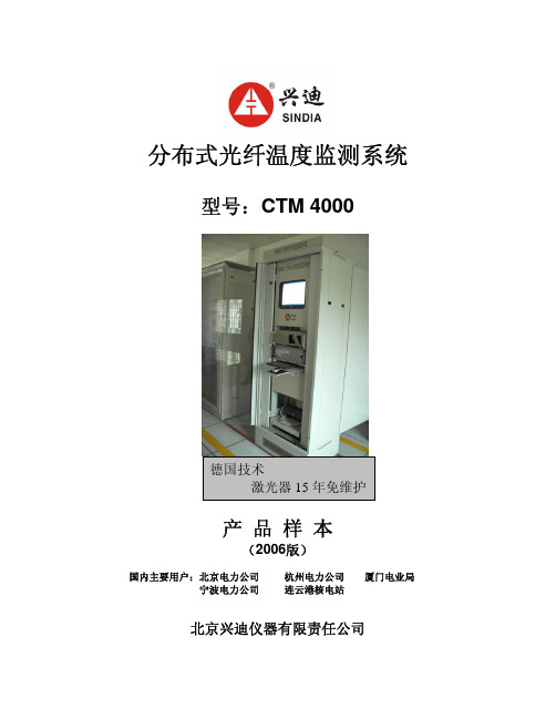 分布式光纤测温系统