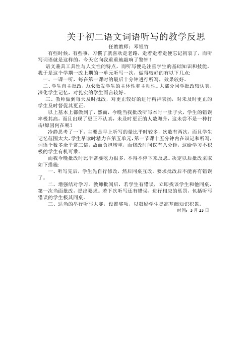 关于语文词语听写的教学反思