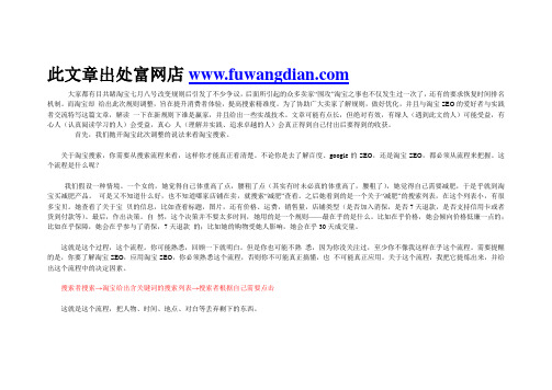 富网店,淘宝SEO淘宝网站内搜索引擎优化
