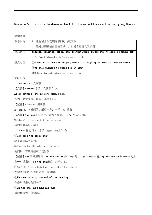 人教版英语八年级上册module 5 unit 1 i wanted to see the beijing opera