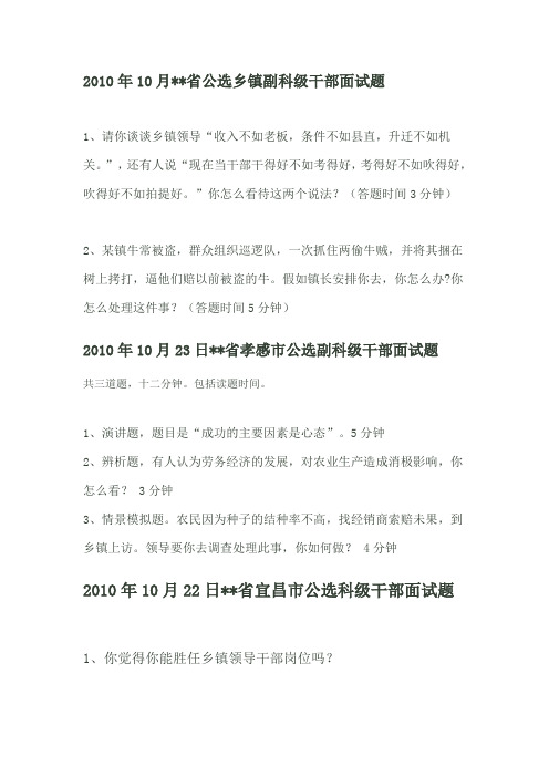 公选乡镇副职面试题