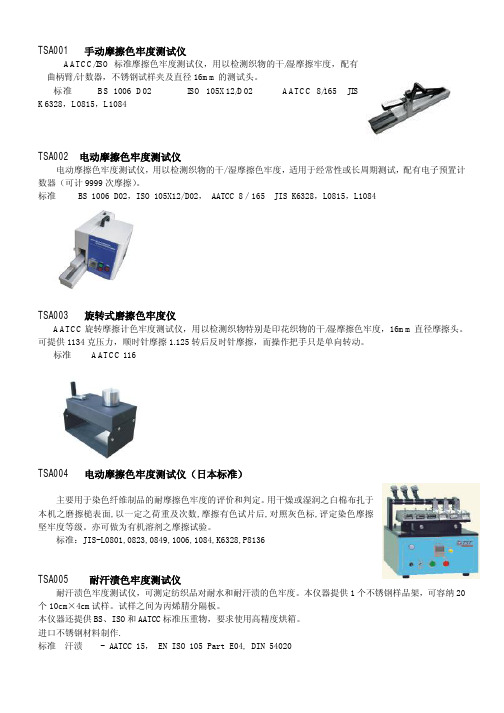 TSA001手动摩擦色牢度测试仪TSA002电动摩擦色牢度测试仪