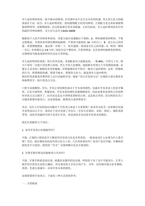 享久喷剂怎么用