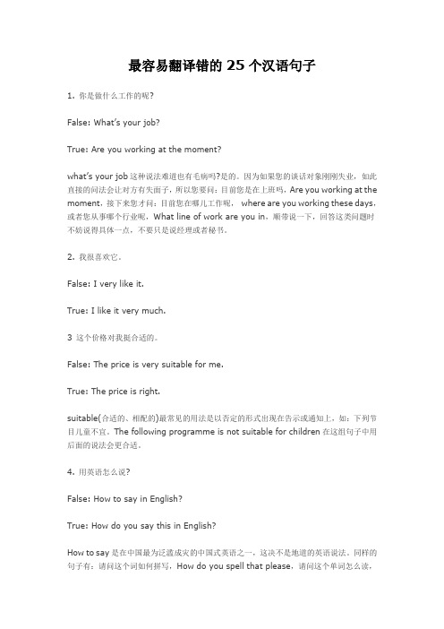 最容易翻译错的25个汉语句子