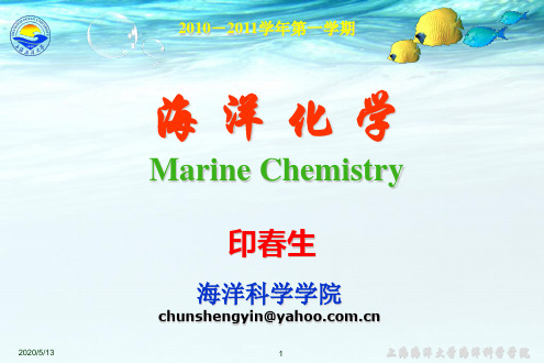 海洋化学