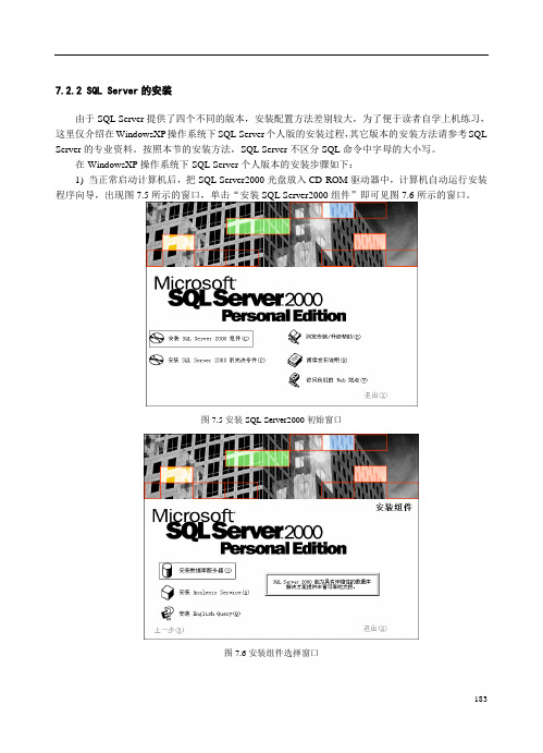 SQL Server 2000个人版的安装