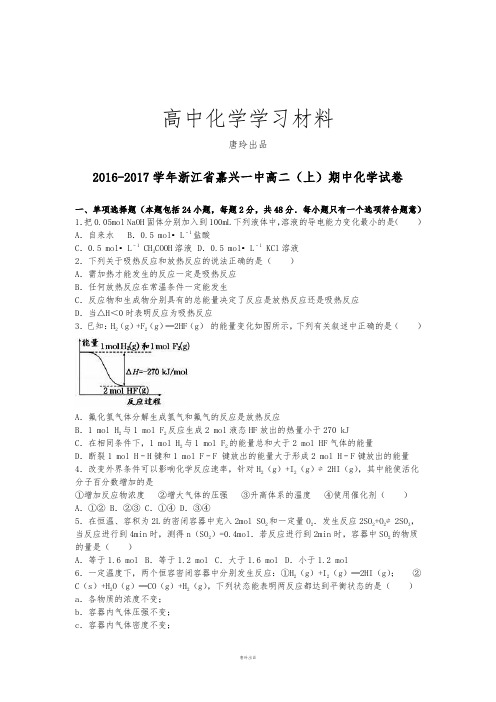 苏教版高中化学选修四高二(上)期中化学试卷 (3).docx