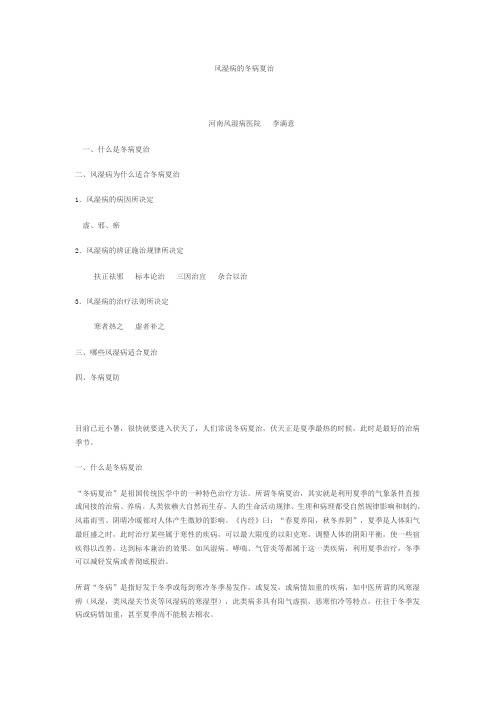 风湿病的冬病夏治