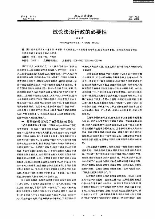 试论法治行政的必要性