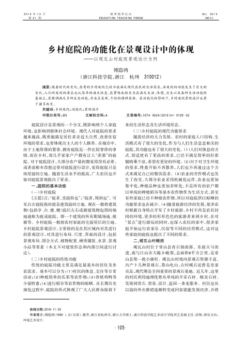 乡村庭院的功能化在景观设计中的体现——以砚瓦山村庭院景观设计为例