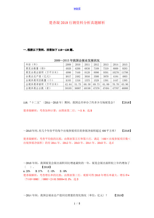 楚香凝2019北京行测资料分析报告真题解析汇报