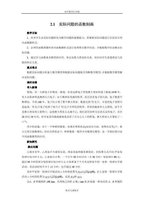 北师大版数学高一教案 2.1 实际问题的函数刻画
