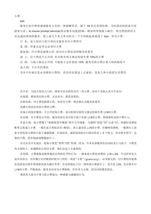 小费