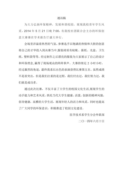 环保创意大赛通讯稿