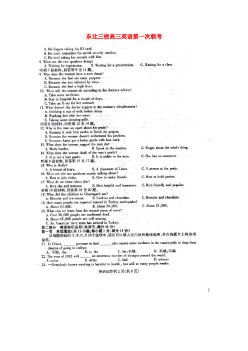 (整理版高中英语)东北三校高三英语第一次联考