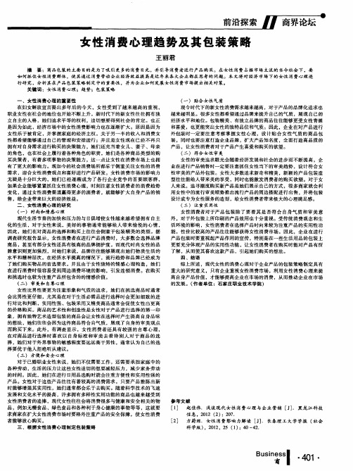 女性消费心理趋势及其包装策略