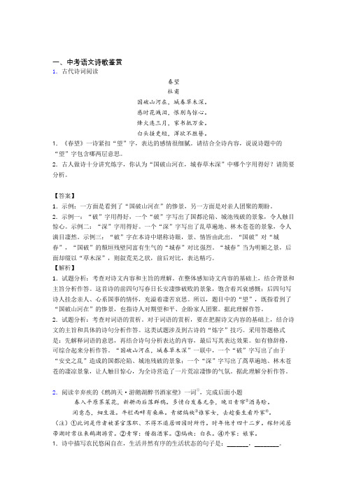 备战中考语文—诗歌鉴赏的综合压轴题专题复习含答案(1)