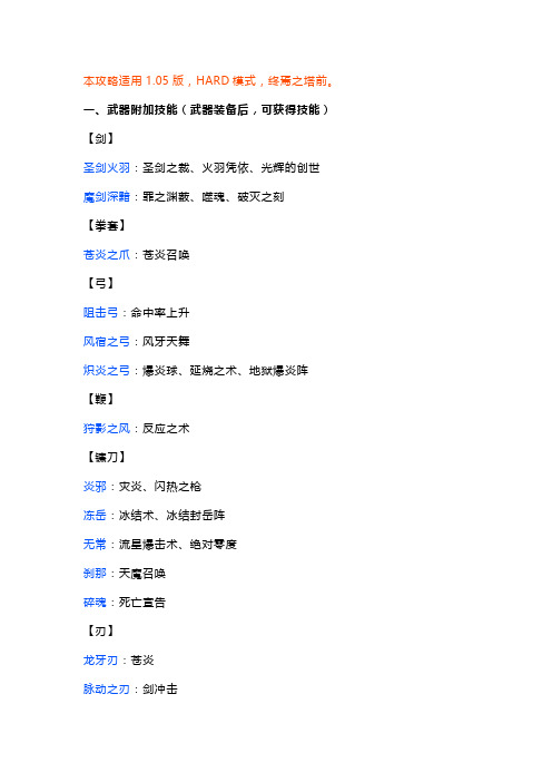 游戏资料：风色幻想SP装备、能力提升道具介绍