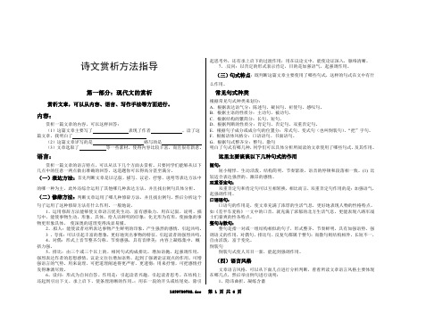 诗文赏析方法指导(现代文的赏析,古代诗词的赏析)