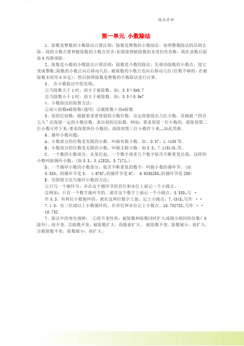 五年级数学上册第一单元小数除法知识点总结北师大版