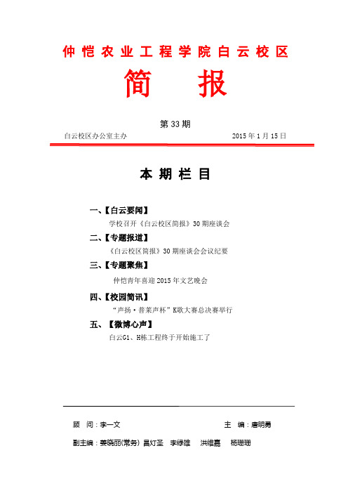 仲恺农业工程学院白云校区