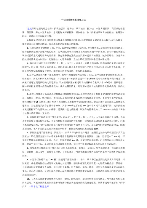一级建造师地基处理方法
