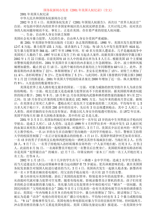 2001年美国人权纪录