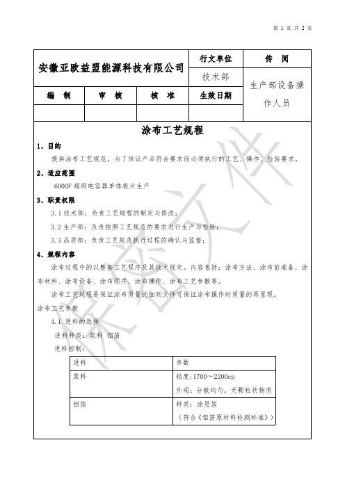 涂布工艺规程