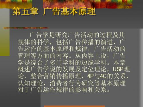 广告学课件
