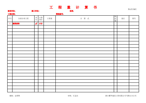 工程量自动计算模板