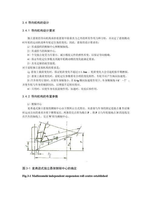 导向机构设计
