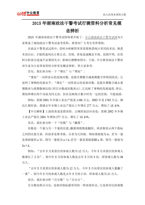 2015年湖南政法干警考试行测资料分析常见概念辨析