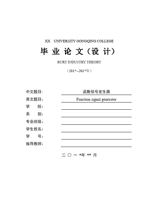 函数信号发生器