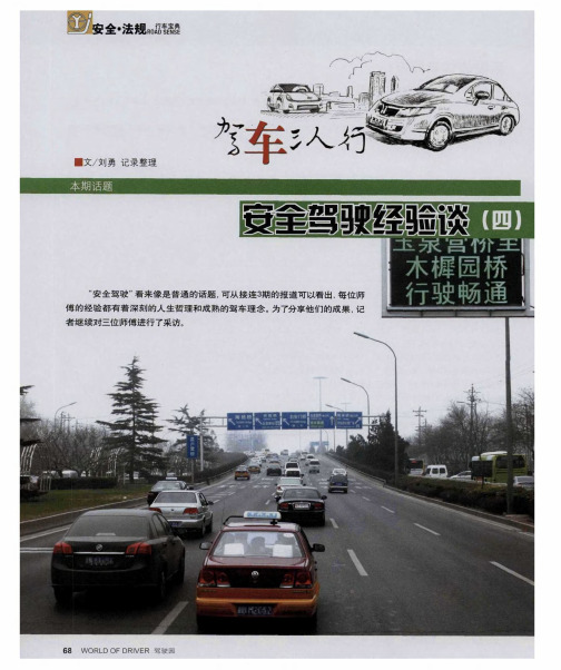 安全驾驶经验谈(四)