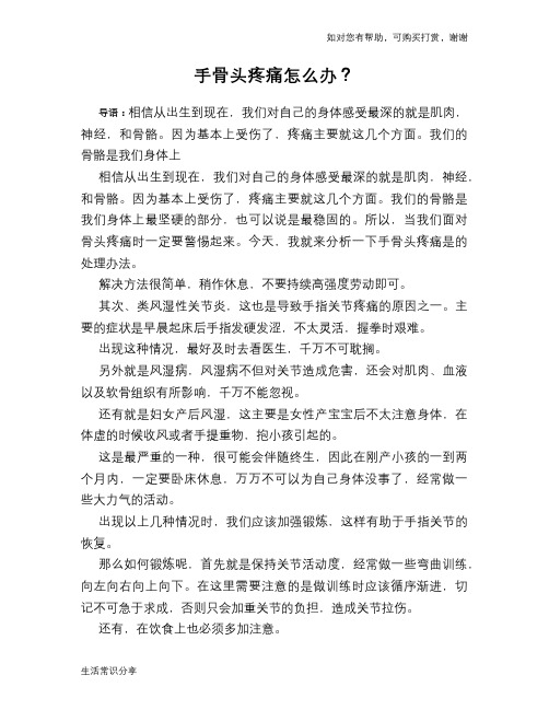 手骨头疼痛怎么办？