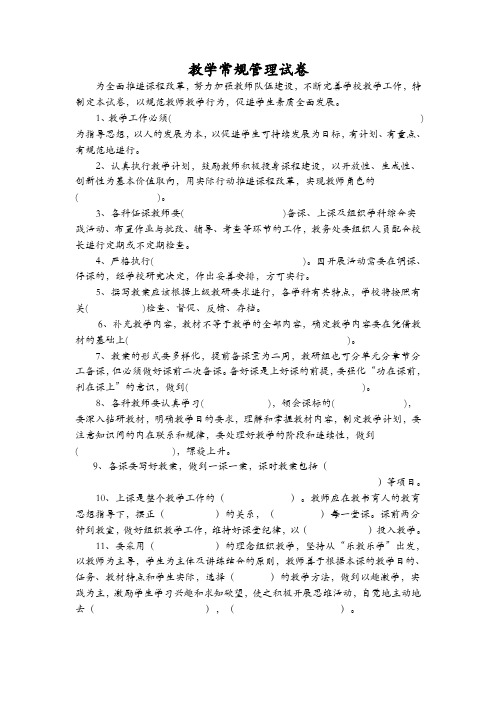 教学常规管理试卷