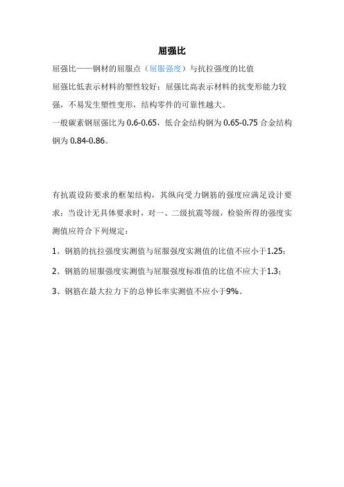 屈强比