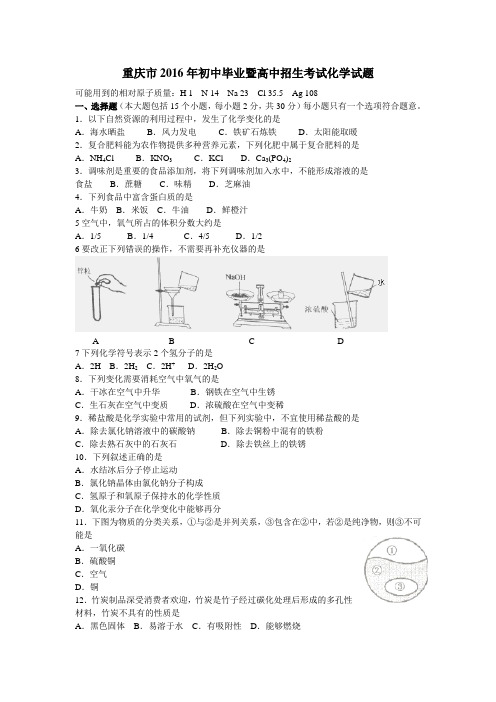 2016年重庆市中考化学试题及答案