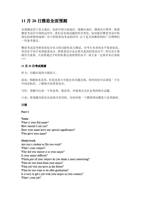 不得不看的2012年雅思全面预测
