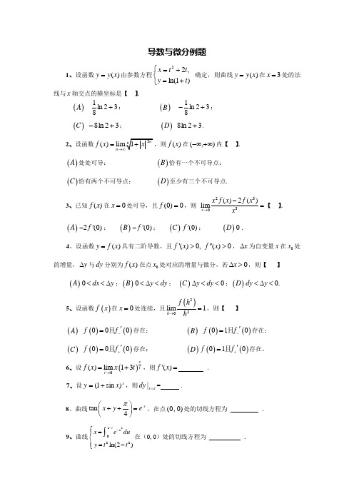 导数与微分例题