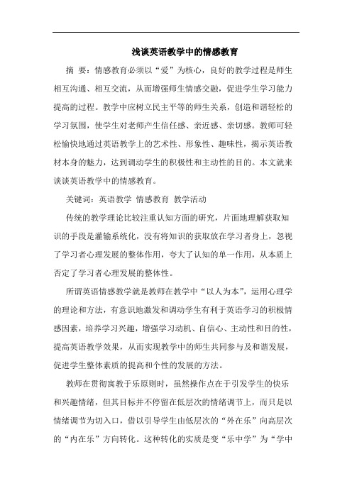 英语教学中情感教育